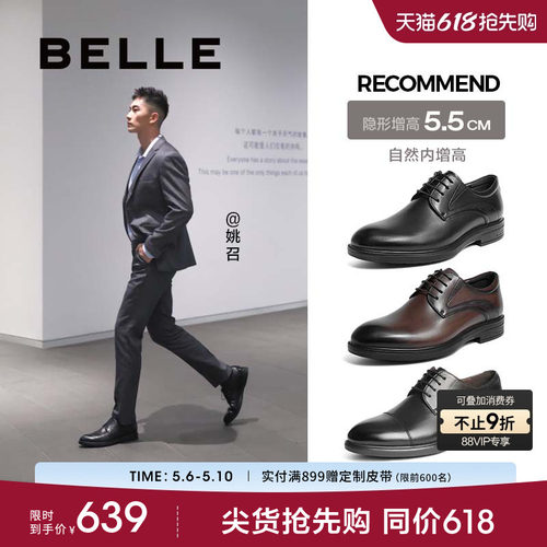 百丽男士正装皮鞋三接头增高婚鞋