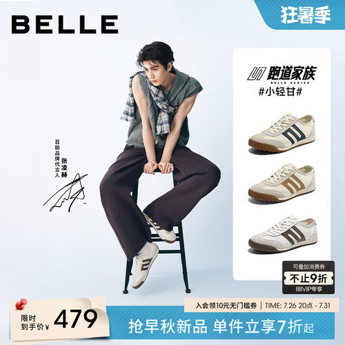 张凌赫同款百丽透气德训小白板鞋