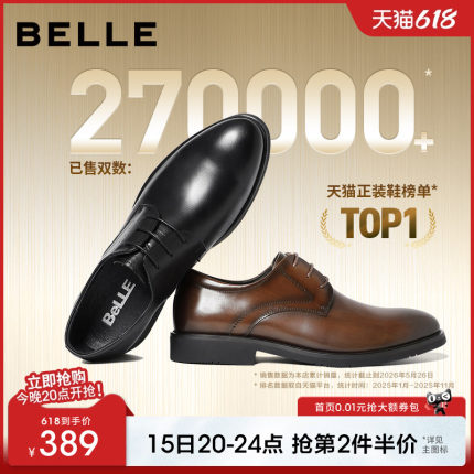 百丽男士夏款透气正装商务德比内增高真皮鞋子结婚鞋新郎10822C