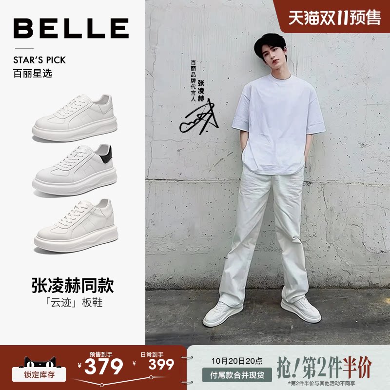 双11预售张凌赫同款百丽云迹男士休闲板鞋冬增高厚底加绒小白鞋子