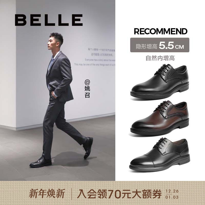 百丽男士真皮鞋内增高礼盒款商务正装三接头新郎结婚鞋子8AA01CM4