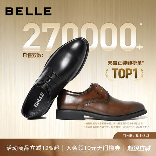 百丽男士真皮增高正装皮鞋婚鞋