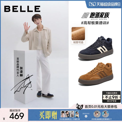 张凌赫同款百丽高帮休闲德训板鞋