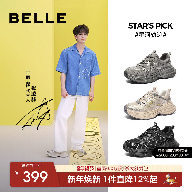 张凌赫同款百丽星河轨迹厚底休闲运动鞋男女增高老爹鞋子8PS01AM5,流行男鞋,老爹鞋,淘宝优惠券,粉丝福利购,淘宝优惠卷