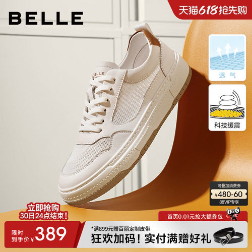 百丽增高休闲小白板鞋网孔透气