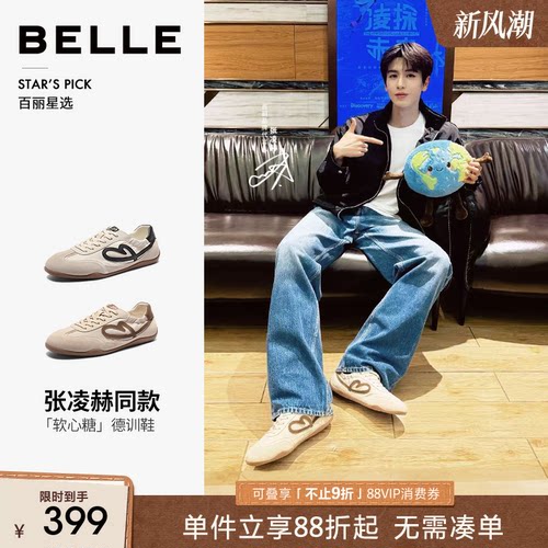 张凌赫同款百丽男士软心糖德训鞋