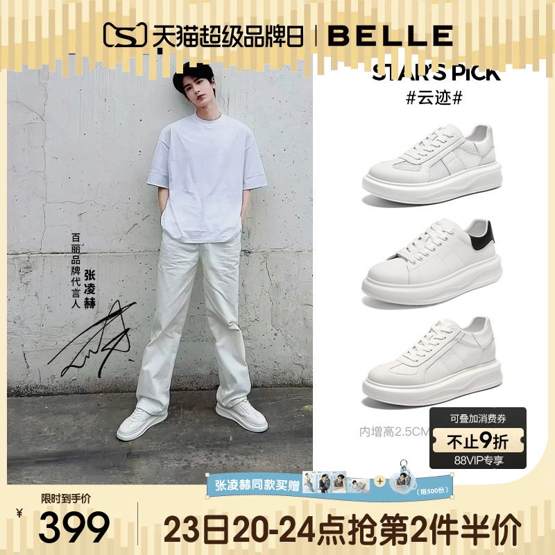 张凌赫周柯宇同款百丽云迹男士休闲运动板鞋增高厚底透气小白鞋子