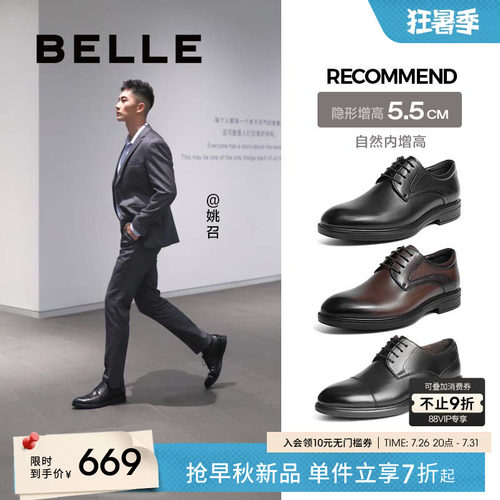 百丽男士正装皮鞋三接头增高婚鞋