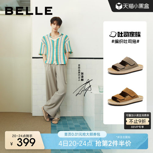 张凌赫同款百丽男士编织吐司拖鞋