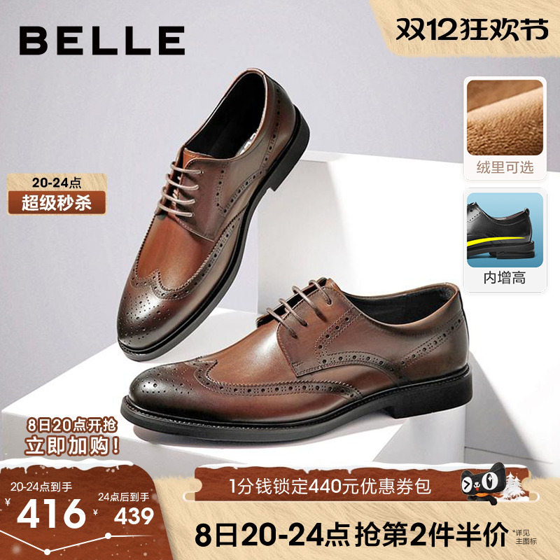 百丽男士款商务皮鞋布洛克结婚鞋