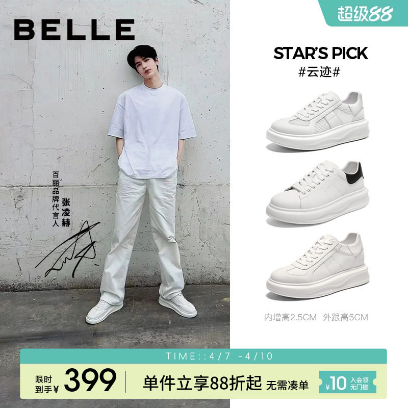 张凌赫周柯宇同款百丽云迹男士休闲运动板鞋增高厚底透气小白鞋子