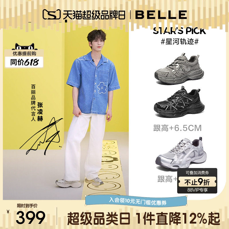 张凌赫同款百丽星河轨迹厚底休闲透气运动鞋男女增高老爹鞋8PS01