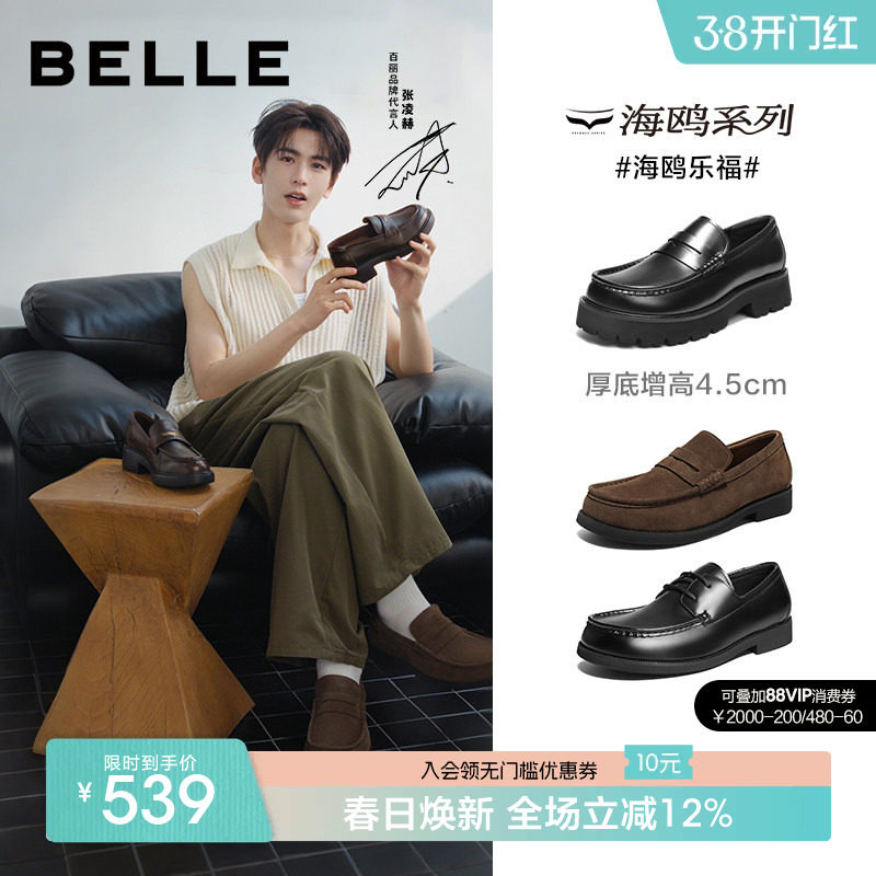 张凌赫同款百丽海鸥乐福男士一脚蹬休闲皮鞋男厚底增高鞋A2308AM6