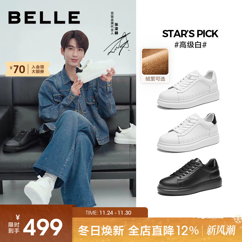 百丽男士礼盒款厚底增高小白鞋男