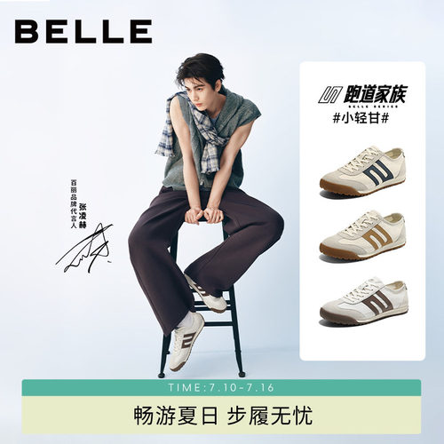 张凌赫同款百丽透气德训小白板鞋