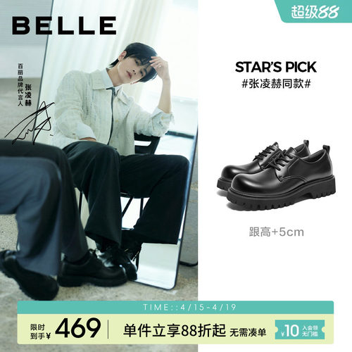 张凌赫同款百丽厚底德比鞋男士