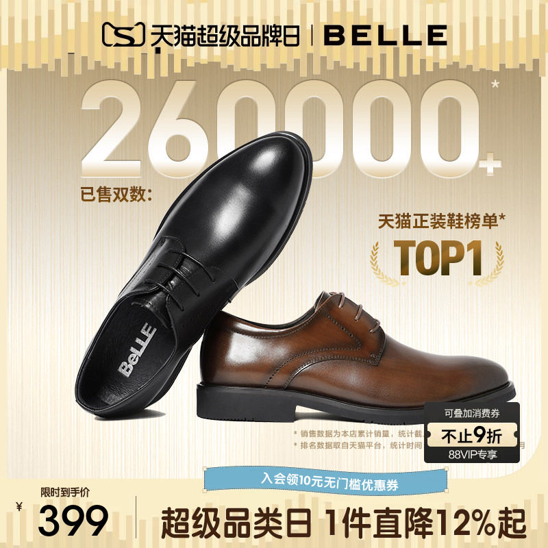 百丽男士春夏款透气正装商务德比内增高真皮鞋子结婚鞋新郎10822C