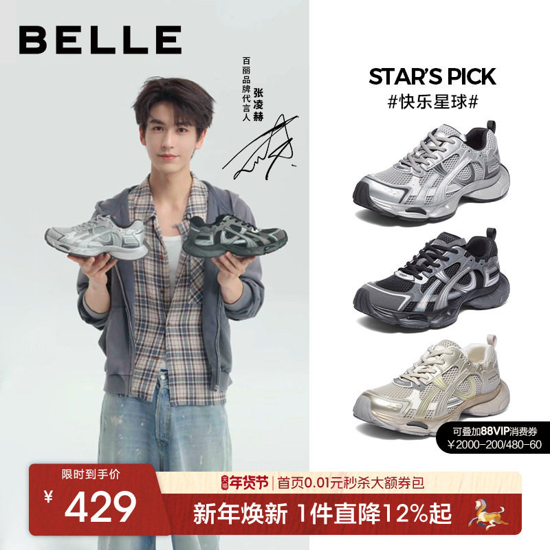 「快乐星球」张凌赫同款百丽男士增高老爹鞋男新款休闲鞋A2189CM5,流行男鞋,老爹鞋,淘宝优惠券,粉丝福利购,淘宝优惠卷