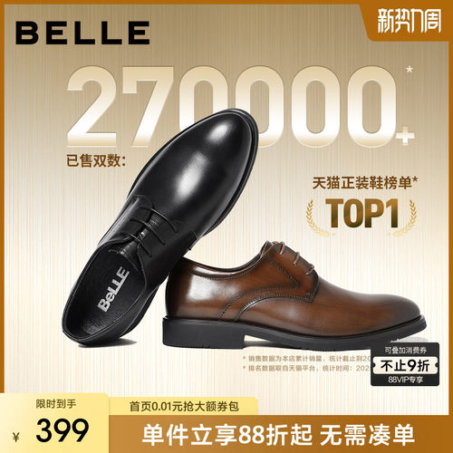 百丽男士真皮增高正装皮鞋婚鞋