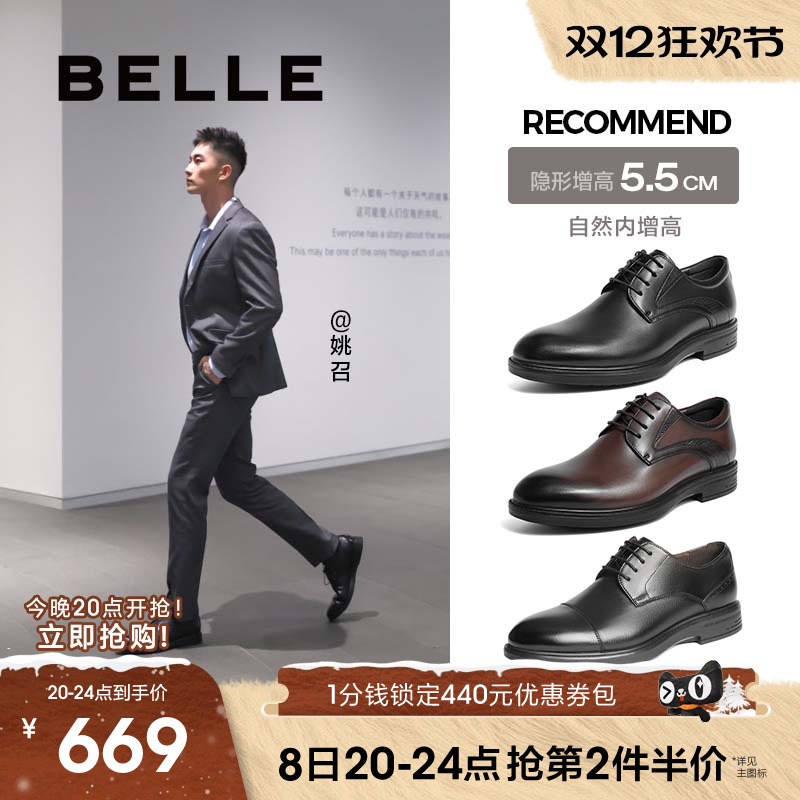 百丽男士正装皮鞋三接头增高婚鞋