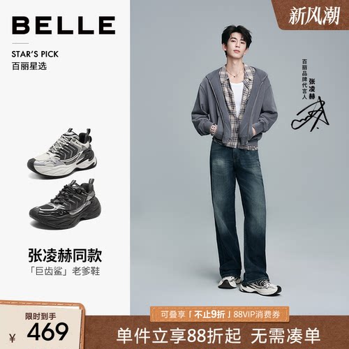 张凌赫同款百丽巨齿鲨老爹鞋男