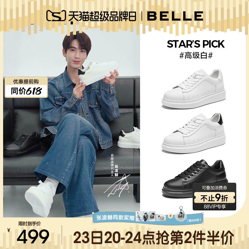 【增高6cm】张凌赫同款百丽休闲高级小白板鞋男夏季新款厚底鞋子