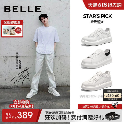 周柯宇同款百丽云迹厚底小白鞋