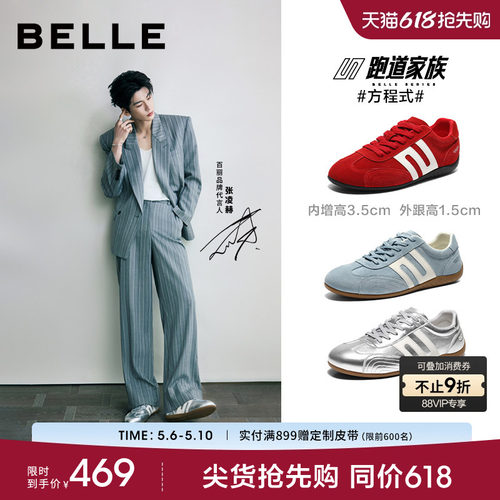 张凌赫同款百丽跑道方程式德训鞋