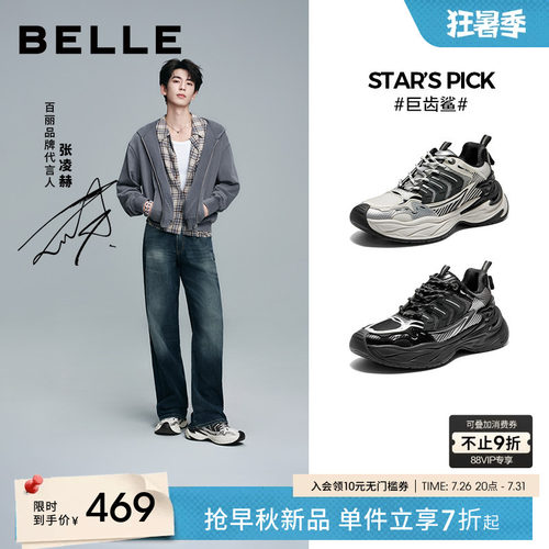 张凌赫同款百丽巨齿鲨老爹鞋男
