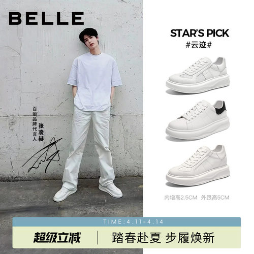 周柯宇同款百丽云迹厚底小白鞋