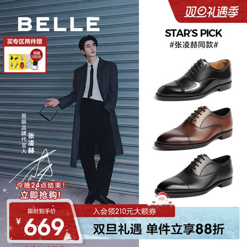 张凌赫同款百丽商务正装牛津皮鞋