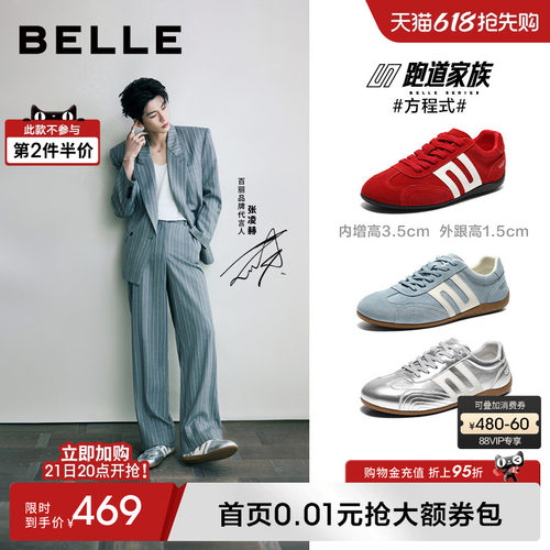 张凌赫同款百丽跑道方程式德训鞋