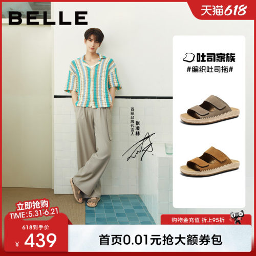 张凌赫同款百丽男士编织吐司拖鞋