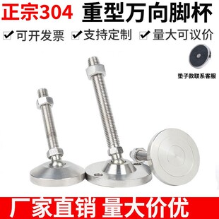 304不锈钢万向重型脚杯可调节支撑蹄脚机械关节调整脚垫固定地脚