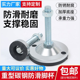 重型脚杯碳钢黑垫固定地脚螺丝可调节支撑脚脚垫工业金属调整脚