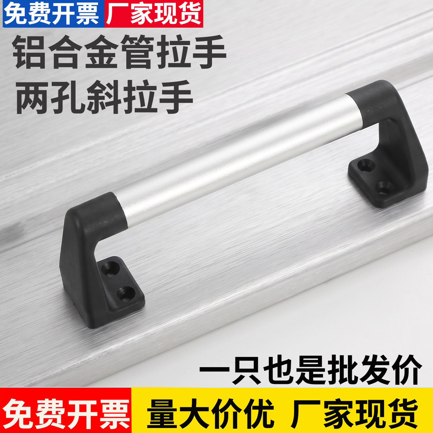 黑色银色管状斜拉手铝合金管拉手