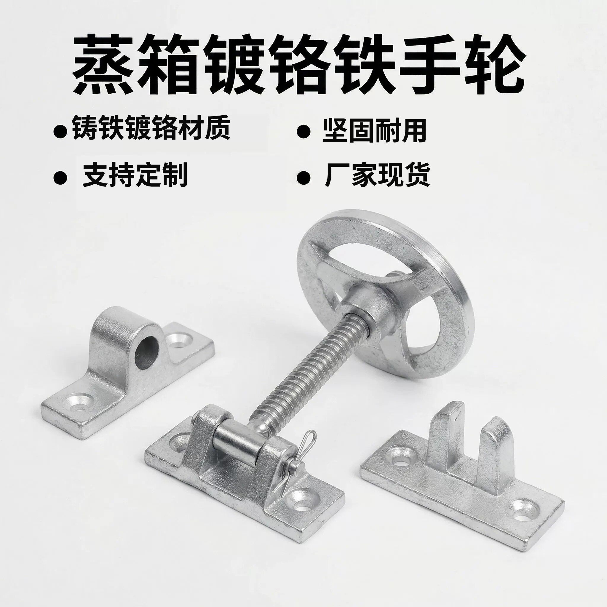 铸铁镀铬手轮 烤箱蒸箱烘箱门锁 手轮手柄合页 特价蒸饭车铰链