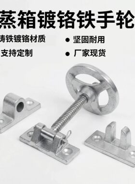 铁镀铬铸铁手轮烤箱铁合页铰链