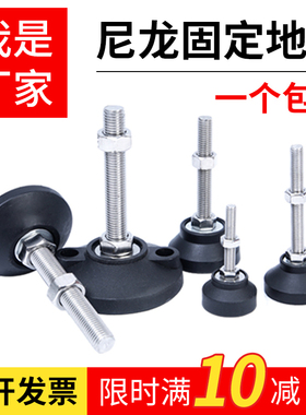 尼龙固定脚杯地脚螺丝可调节蹄脚塑料脚垫支撑机脚柜脚垫m8m12m16