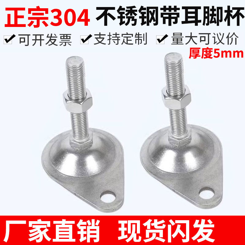304不锈钢重型带耳脚杯