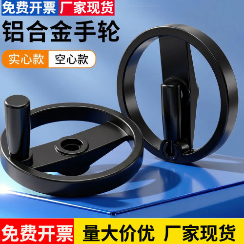 厂家直销铝合金手轮圆形可折叠