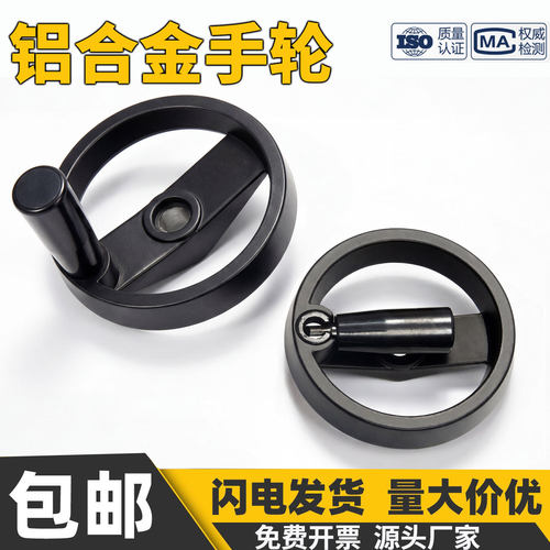 厂家直销铝合金手轮圆形可折叠