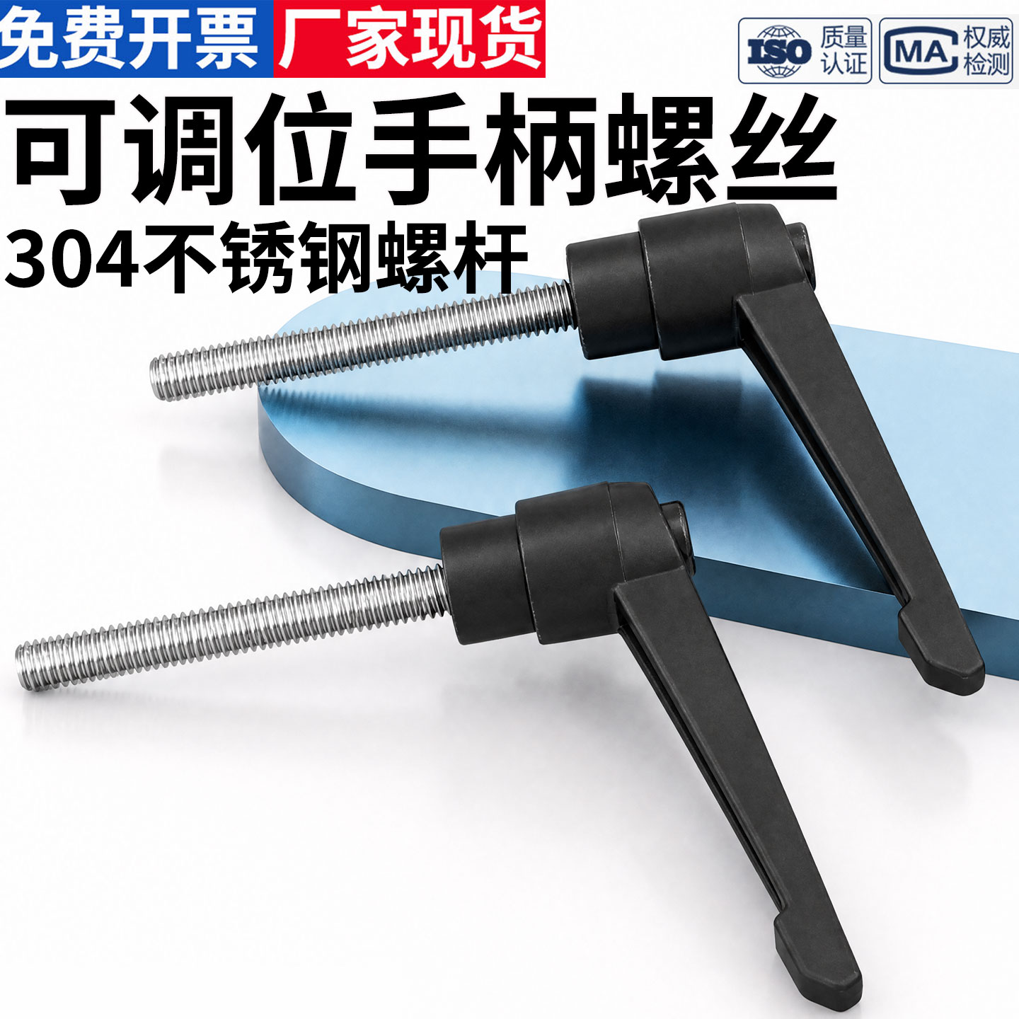 304不锈钢可调位紧定手柄螺丝7字型调节把手锁紧固定螺栓5M6M8M10