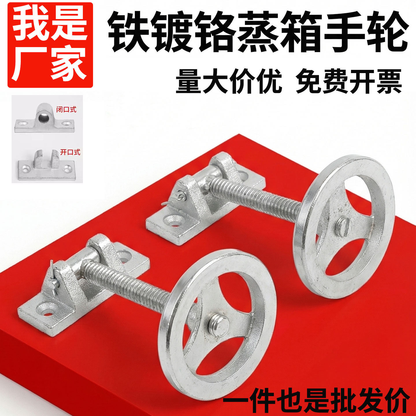 铸铁镀铬手轮 烤箱蒸箱烘箱门锁 手轮手柄合页 特价蒸饭车铰链