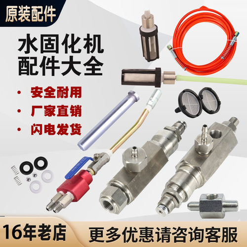 水固化灌浆机配件高压管开关泵浦