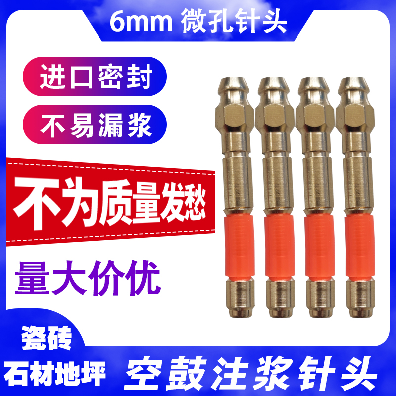 瓷砖空鼓注浆针头石材微孔止水钉