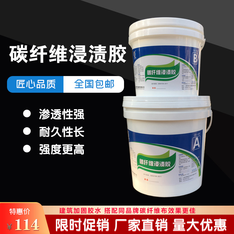 度邦碳纤维布胶房屋桥梁裂缝修补加固粘贴碳纤维胶水碳纤维浸渍胶
