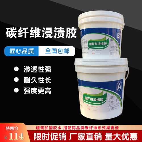 碳纤维浸渍胶碳布施工环氧树脂胶