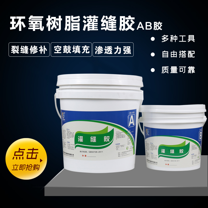 环氧树脂灌缝胶桥梁楼板墙面裂缝修补胶瓷砖混凝土空鼓灌浆材料