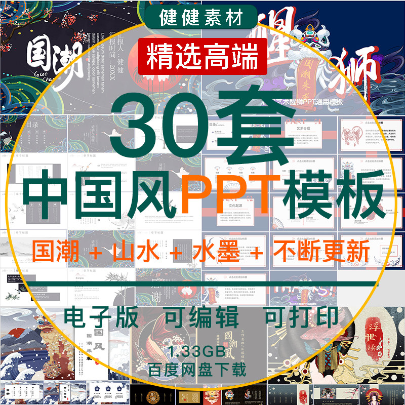 30+款古典中国风-高端商务简约传统古风山水墨风动态PPT模版素材